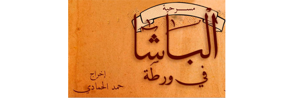 الثقافة تستضيف مجموعة من العروض المسرحية على خشبات مسارحها خلال أيام العيد