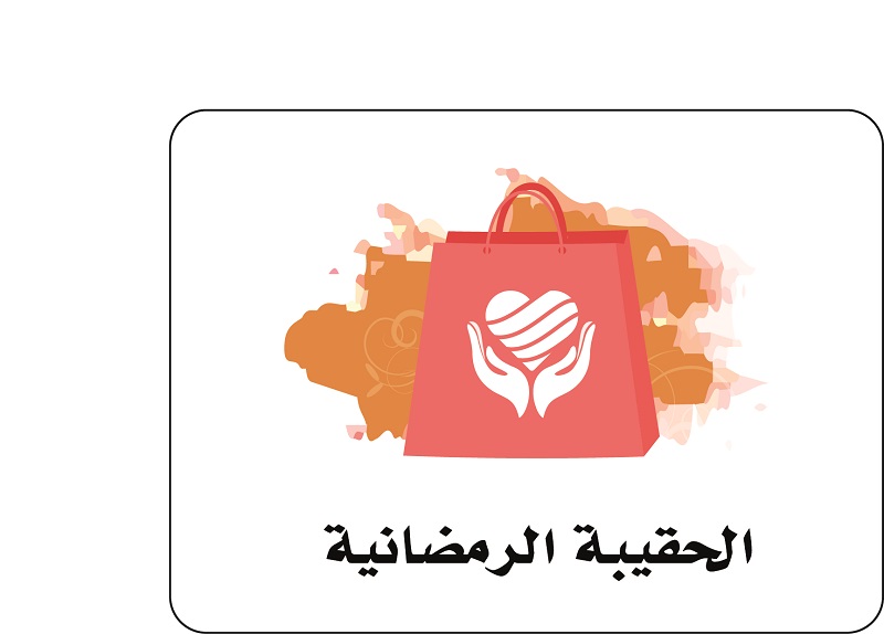 The Ramadan Bag