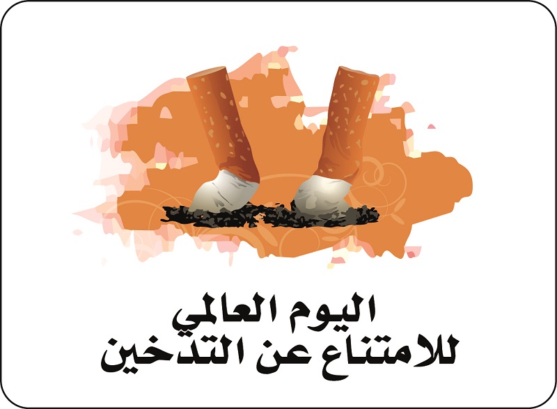 World No Tobacco Day