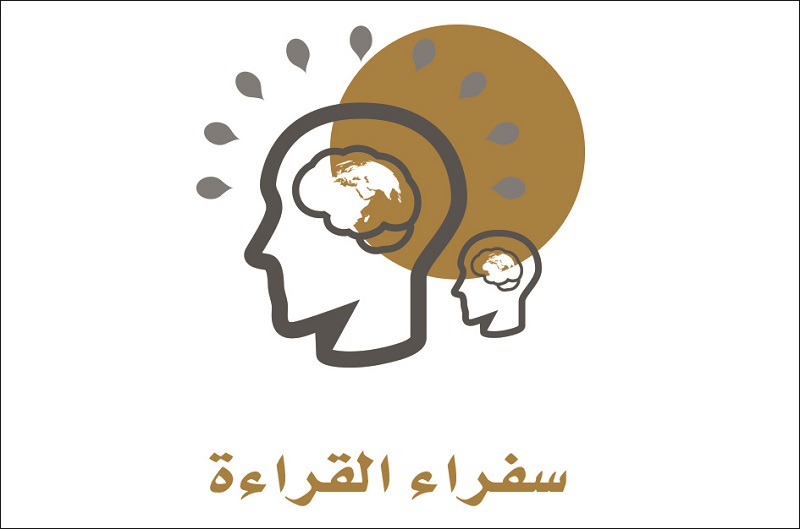 سفراء القراءة