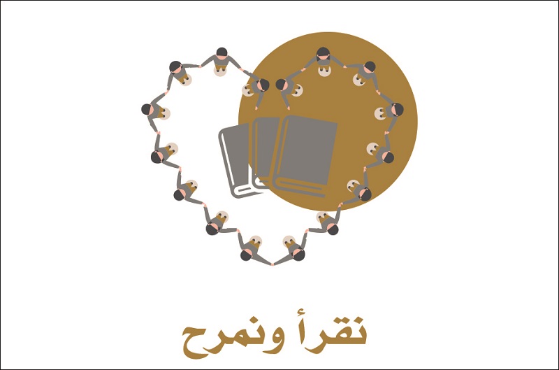 نقرأ ونمرح