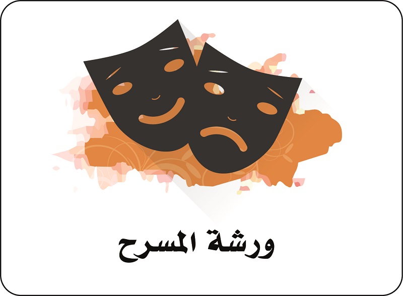 Theater Workshop