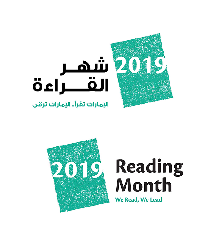 مبادرات ترسّخ القراءة كقيمة مجتمعية مستدامة