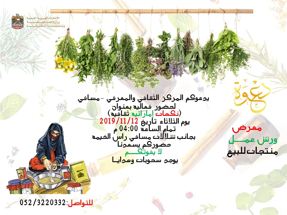 Emirati cultural flavors