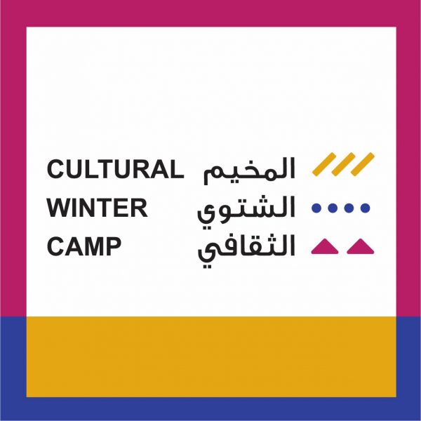 الحلقة النقاشية محطات مع التسامح والإيجابية