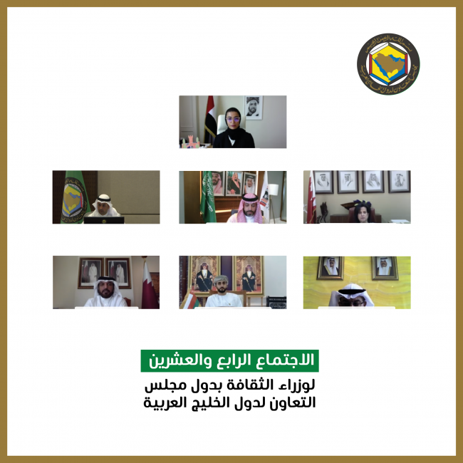 نورة الكعبي تترأس الاجتماع الـ24 لوزراء الثقافة بدول مجلس التعاون