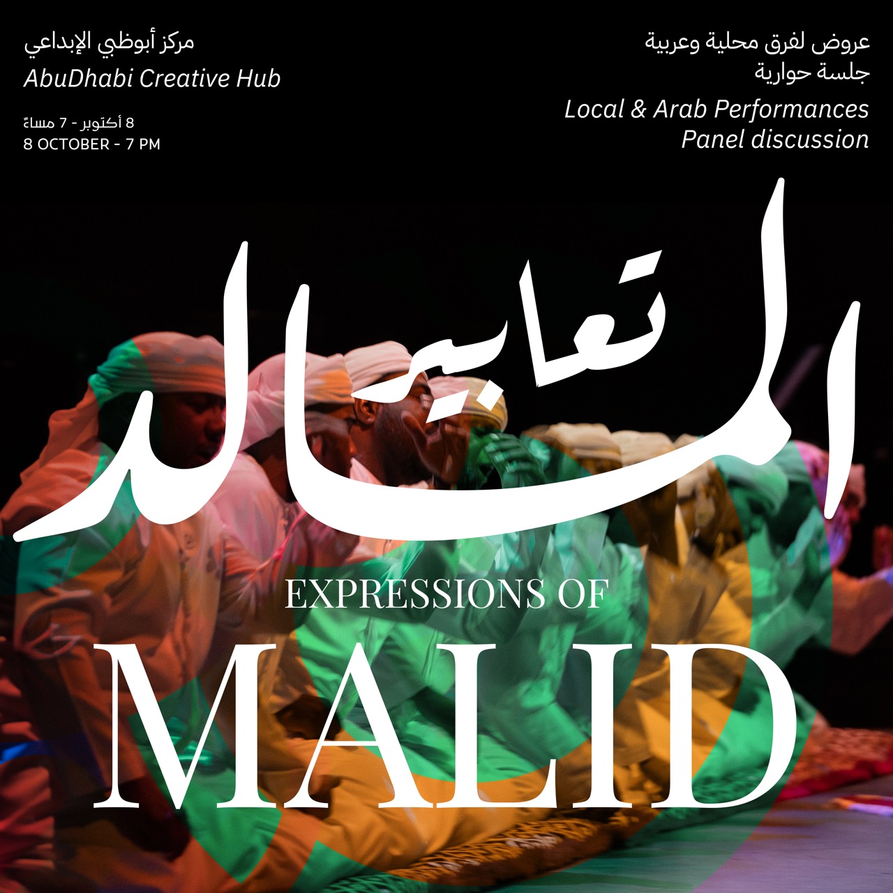‘Expressions of Malid’ to celebrate Prophet Mohammed’s birth anniversary