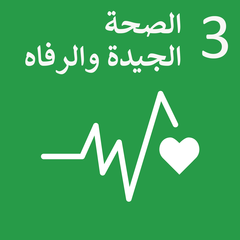 الصحة. الجيدة والرفاه