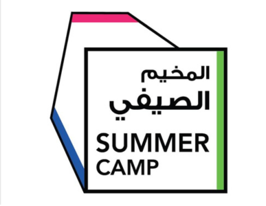 المخيم الصيفي