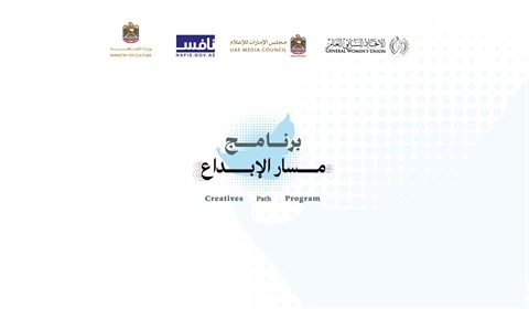 برنامج مسار الإبداع