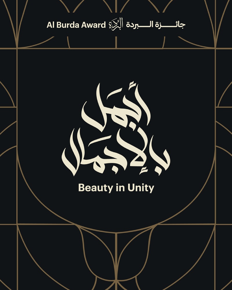 جائزة البُردة تقدّم عرض «أجمل بالإجمال» تجسيداً لوحدة الجمال الإنساني